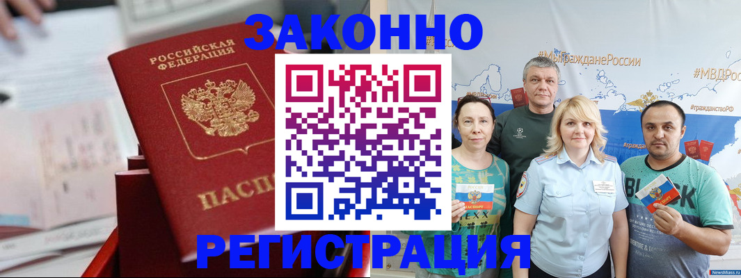 прописка в Самаре